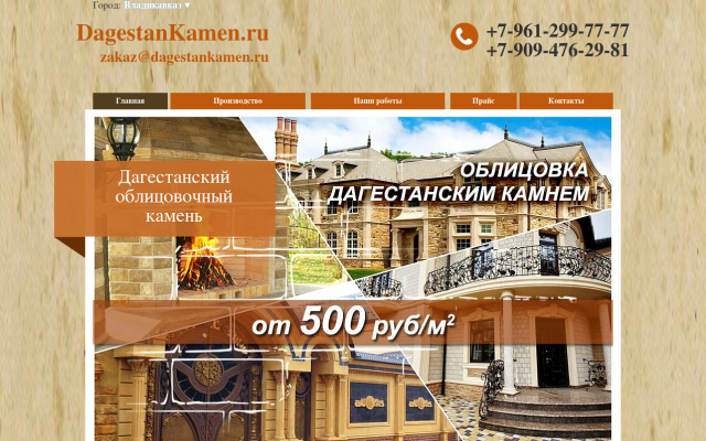 Дагестанский камень в Владикавказе Дагестанский камень в Владикавказе
