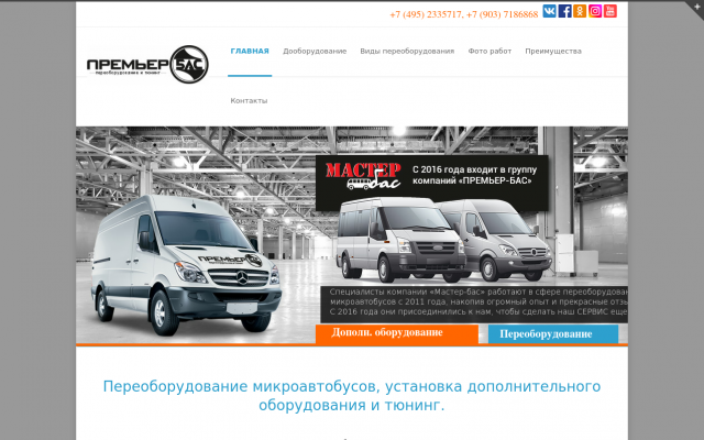 Переоборудование микроавтобусов Переоборудование микроавтобусов